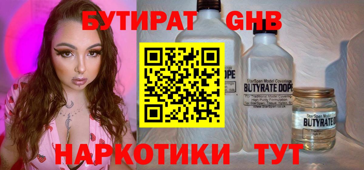 Гай  Бутират жидкий экстази  Вход с VPN 