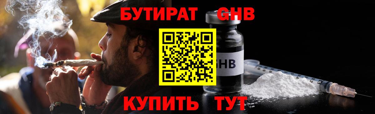 Бутират вода Гай