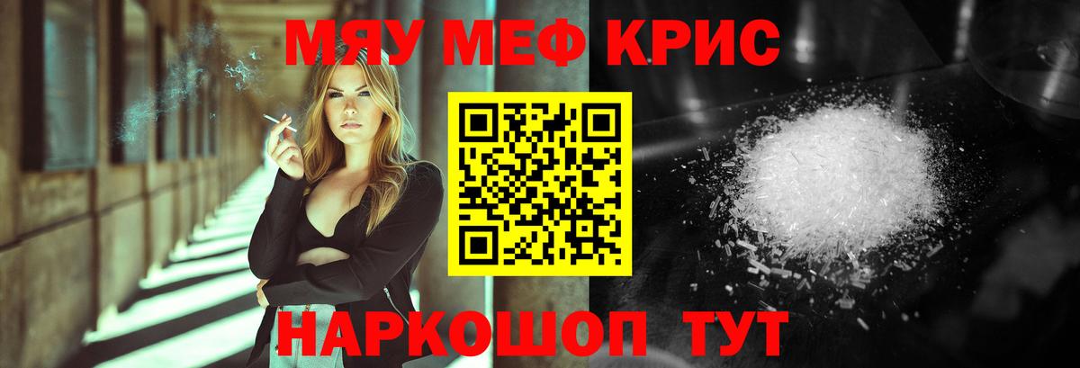 МЯУ-МЯУ мяу мяу  Меф мука  МЕФ  Гай  Вход с VPN 
